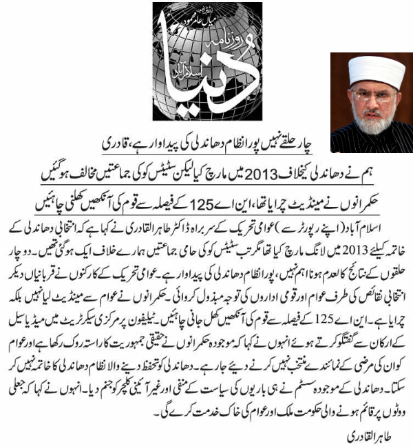 تحریک منہاج القرآن Minhaj-ul-Quran  Print Media Coverage پرنٹ میڈیا کوریج Daily Dunya Back Page